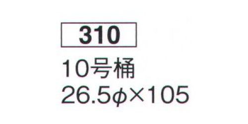 鈴木提灯 310 提灯 桶型 10号桶（和紙） 神社仏閣から商店、居酒屋の看板として幅広く利用されています。※この商品の旧品番は 731 です。 サイズ／スペック